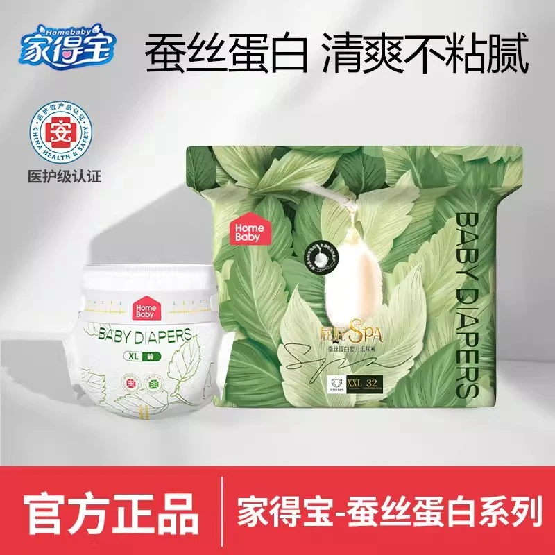 【整箱2包】家得宝蚕丝蛋白婴幼儿纸尿裤xl透气柔软超薄瞬吸拉拉裤