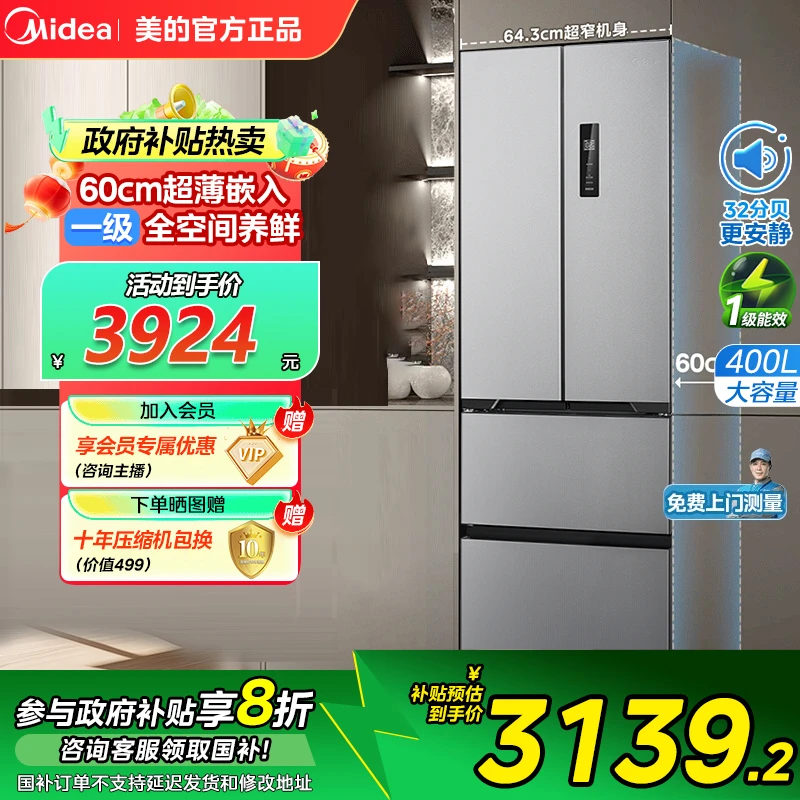 美的零嵌入式417超薄冰箱法式双开四门电冰箱家用小户型风冷无霜