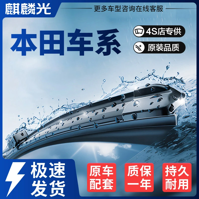 【适用本田】麒麟光汽车雨刮器无骨静音雨刷思域xrv雅阁缤智凌派crv
