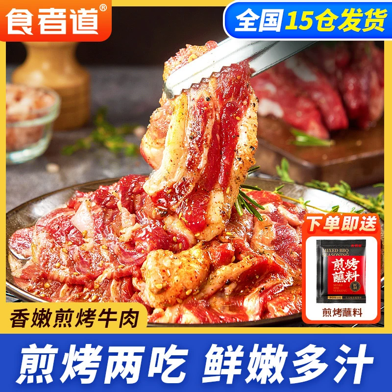 【美丽专属】食者道香嫩煎烤牛肉新鲜烤牛肉片半成品涮烤肉调理食材