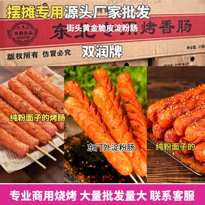 双润煎烤旺爆款煎烧烤油炸淀粉肠面肠烧烤肠香肠散装鲜嫩煎炸肠