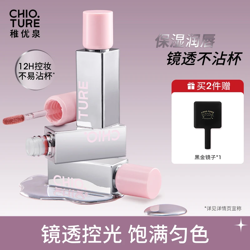 稚优泉小银镜唇蜜唇釉水光镜面口红不易掉色沾杯T