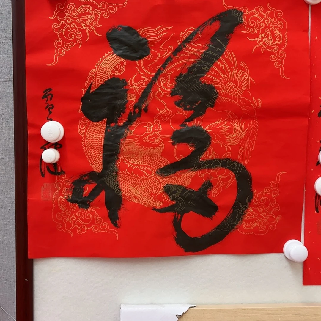 书法双*贾老师书法作品