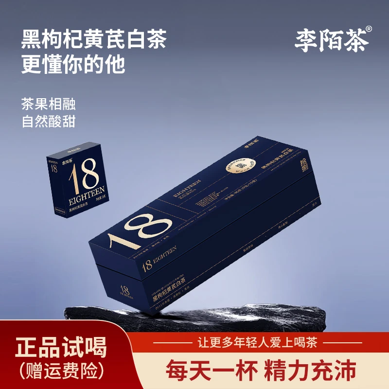 【好茶推荐】李陌茶黑枸杞黄芪福鼎老白茶紧压寿眉盒装礼茶叶-M12