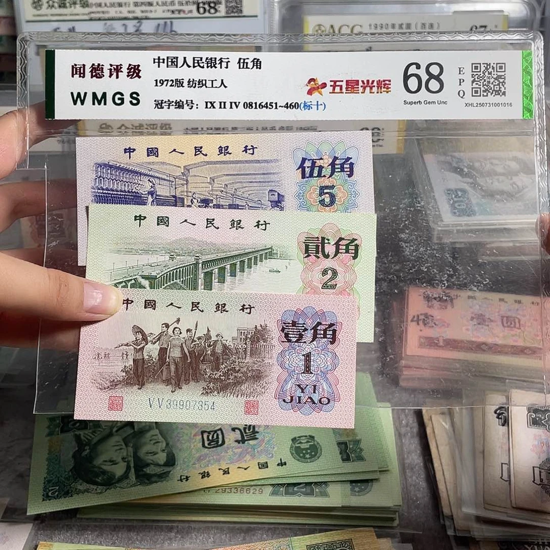 三版一角 二角 五角各一张。全新保真