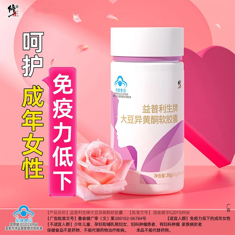 修正旗舰店大豆异黄酮软胶囊保健品女性正品营养补充食品