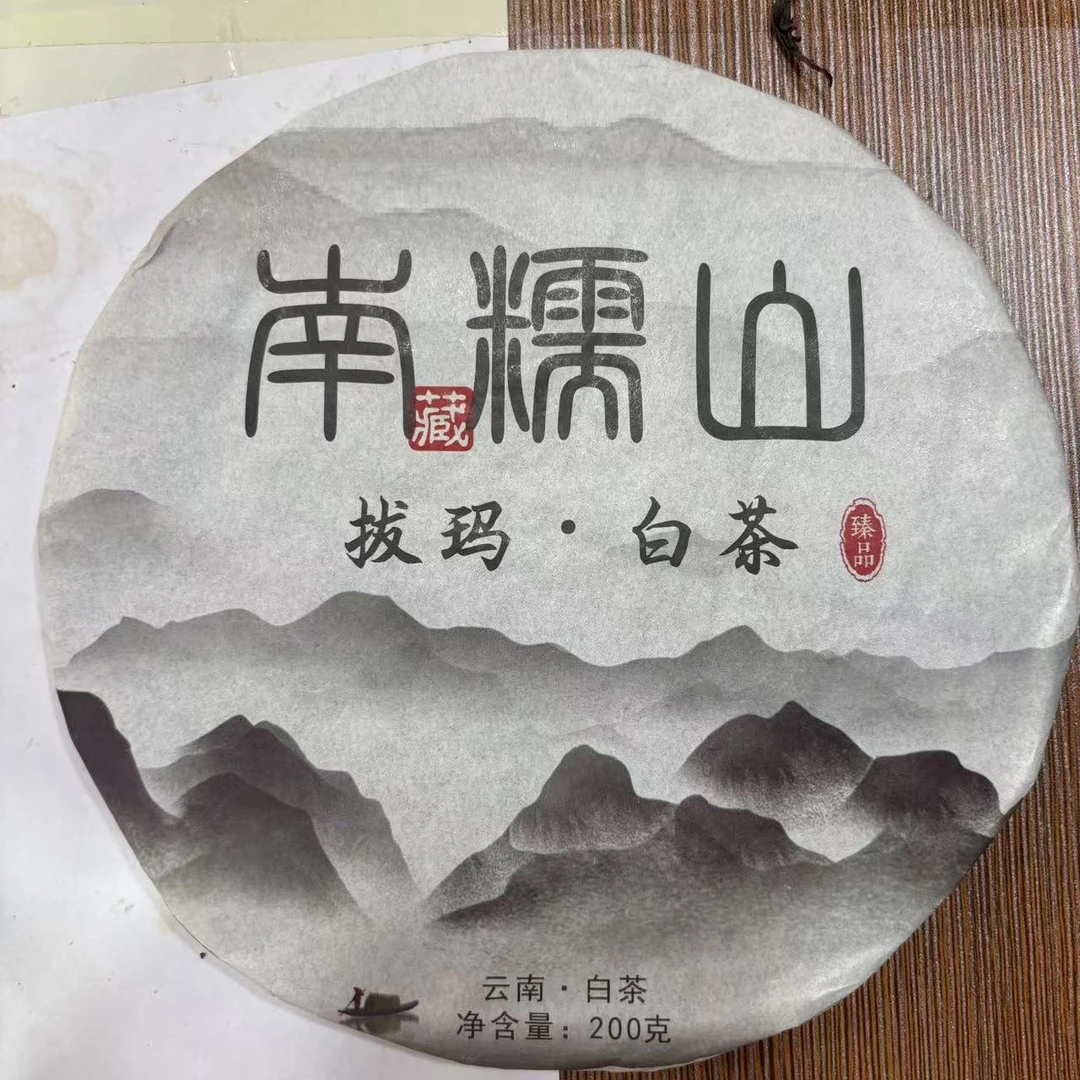 【203号】2023年南糯山· 混采· 春茶 白茶饼 200克 8月1号