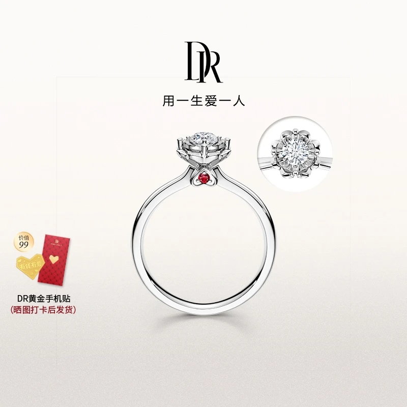 【DR钻戒】12期免息DR钻戒小红心求婚钻戒简约经典WJ0136