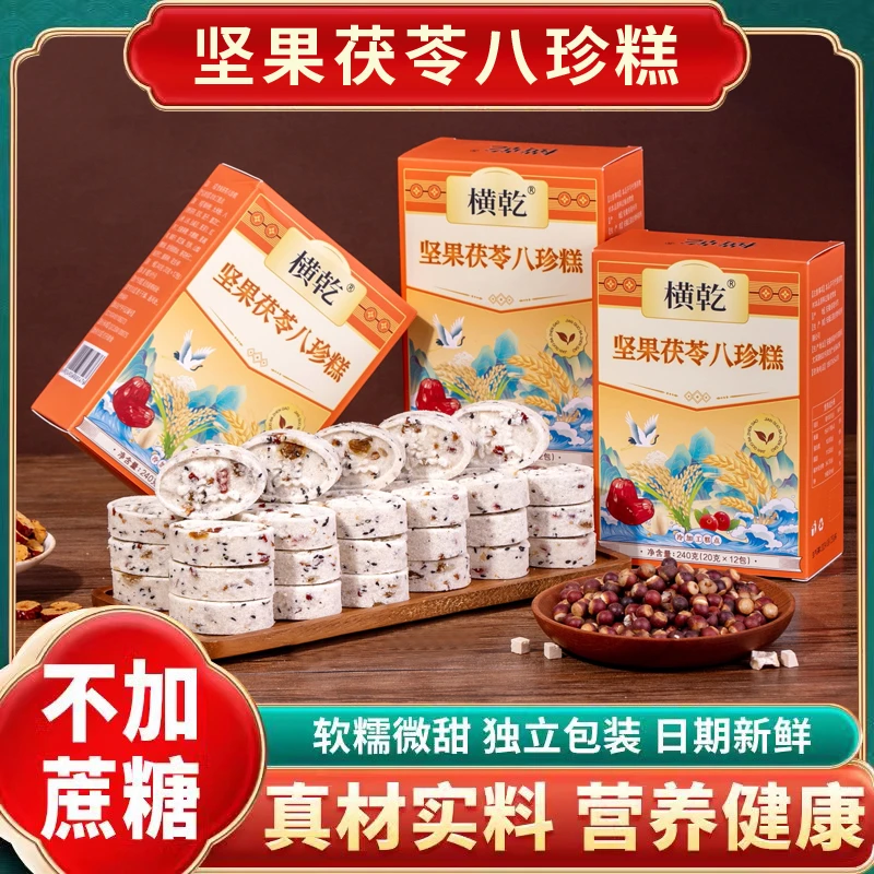 横乾M06坚果茯苓八珍糕 不加蔗糖 代餐营养均衡 240克/盒*3盒装