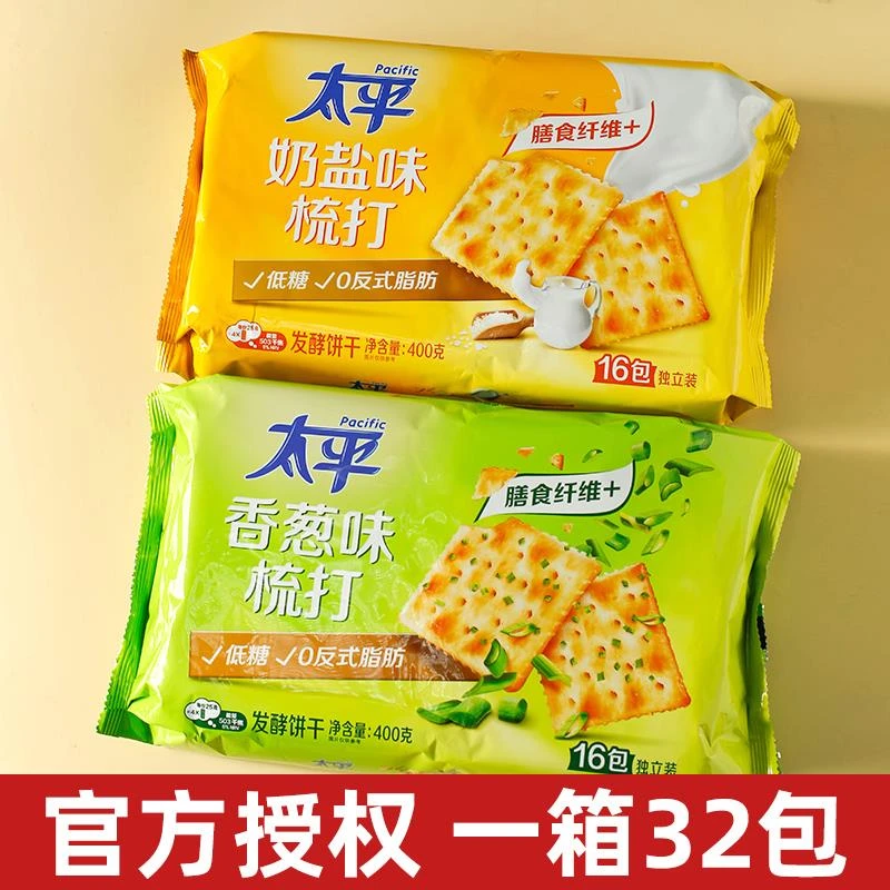太平苏打饼干散装独立小包装咸味奶盐香葱梳打早餐办公室休闲零食