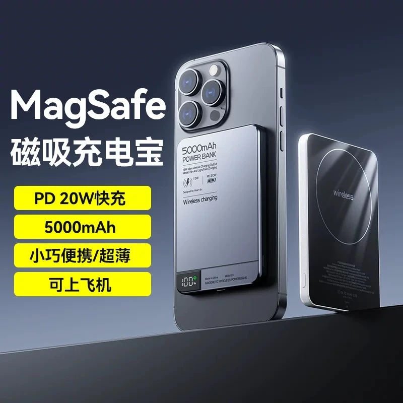 超薄magsafe磁吸无线充电宝20W双向快充小巧便捷铝合金移动电源