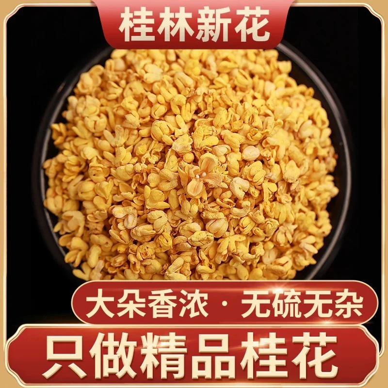 桂花干花桂林特产级浓香新新鲜无添加金桂花花茶