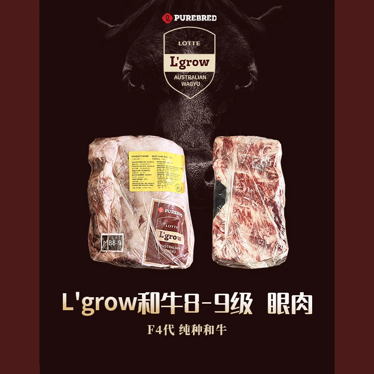 【澳洲L'grow和牛】F4代MB8-9雪花牛眼肉 短切原装进口牛排火锅烤肉