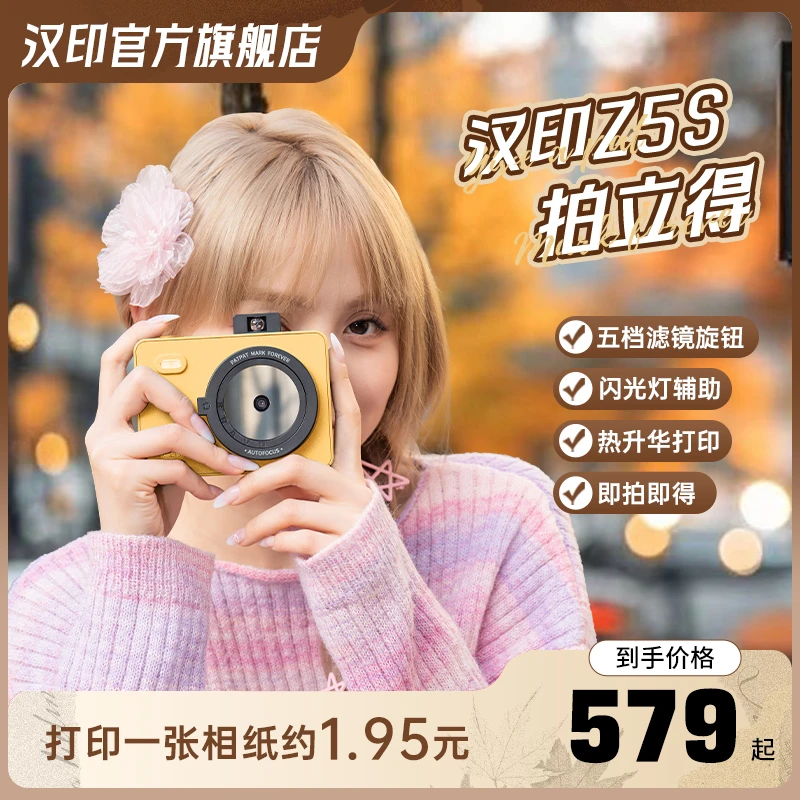 【双旦礼遇】拍立得Z5/Z5S拍立得相机推荐排行榜第一名礼物情侣