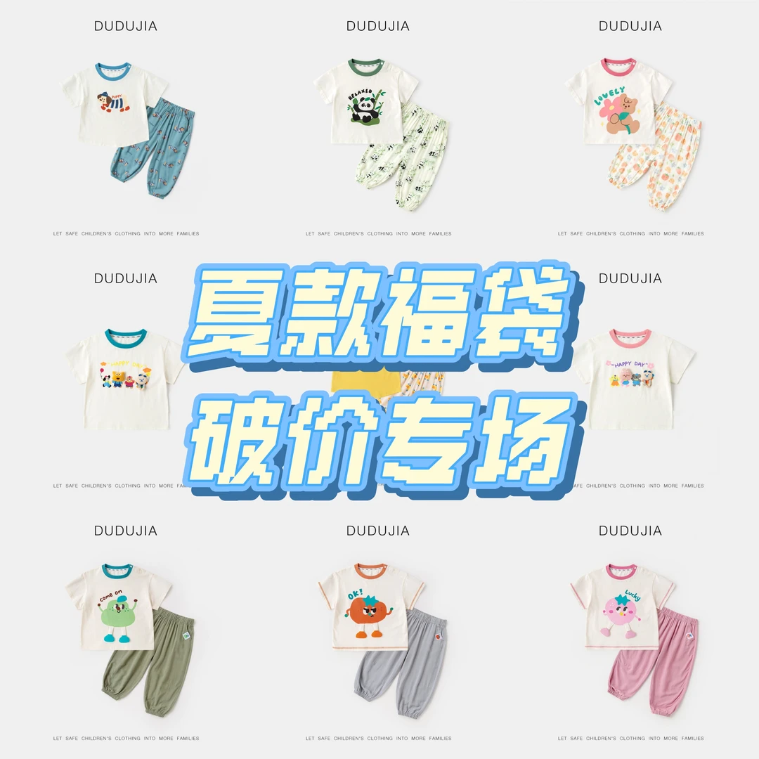 【嘟嘟家】【现货】【夏季福袋】新儿童夏季薄款短袖套装可爱2