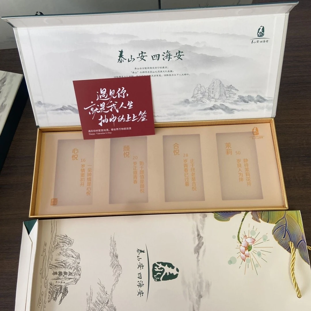 【节日送礼】七夕泰山四悦礼盒情人节生日礼物送男友老公送对象礼物