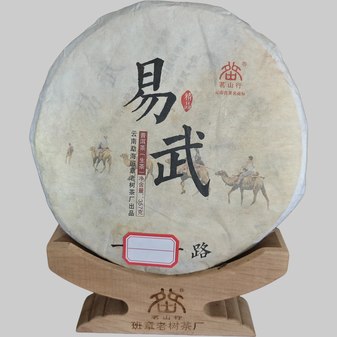 【2012年易武】 普洱茶 生茶 357g