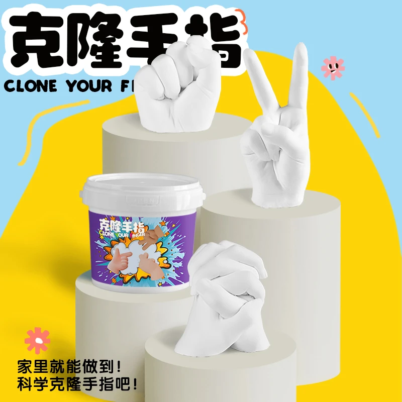 【爆款礼物】儿童克隆手指石膏创意模型玩具手工diy材料包