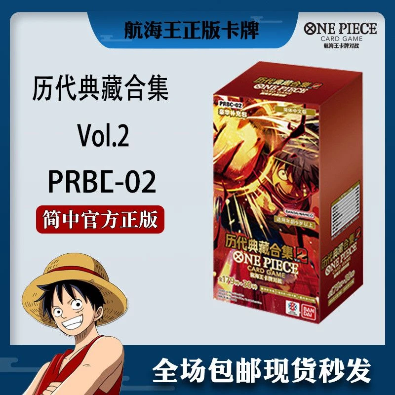 【直播代拆】正版航海王PRBC02豪华补充包 简中 黄金盒2历代收藏