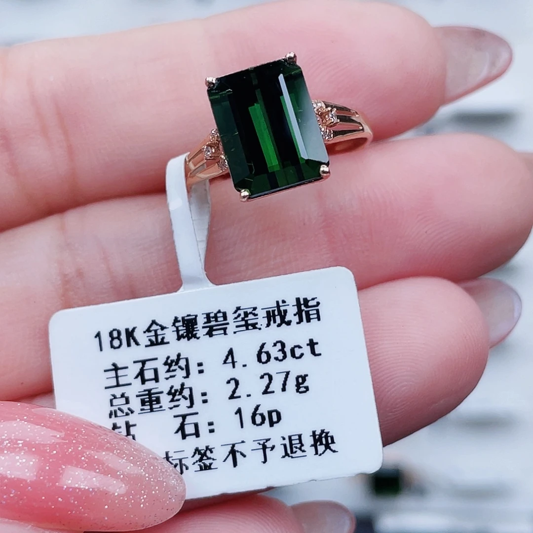 18K金镶嵌戒指碧玺