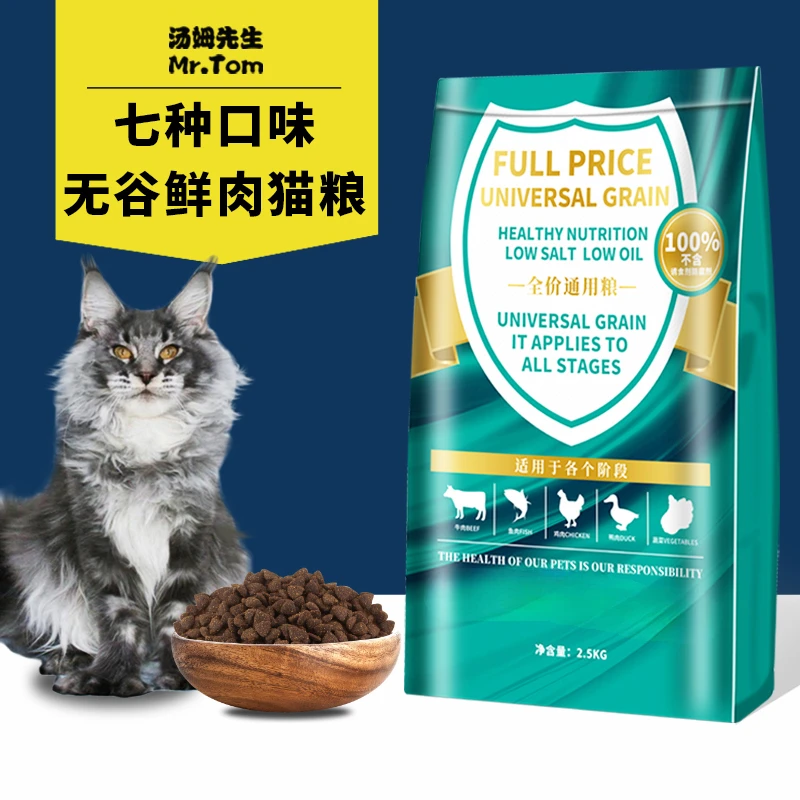 汤姆先生无谷全价猫粮5斤通用型肥肥营养全阶段猫咪通用成猫幼猫