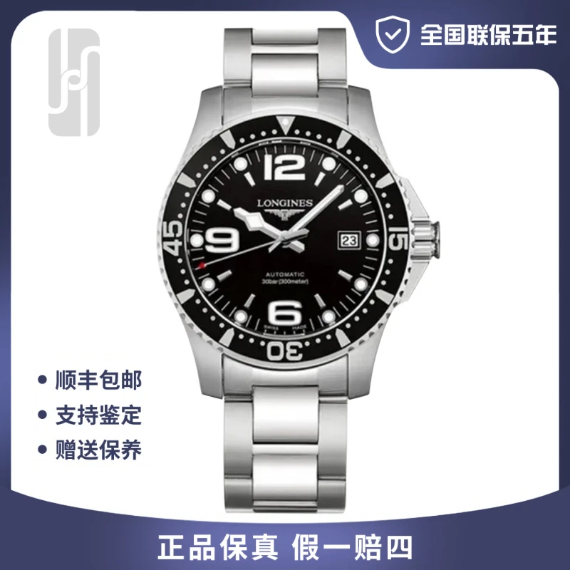 99新 Longines/浪琴 热门款/康卡斯/39mm/全国联保五年/男士腕表