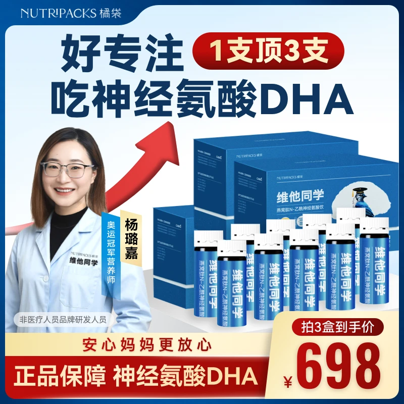 【奥运冠军营养师】神经氨酸DHA98%纯度孩子专注力记忆力成长新粉