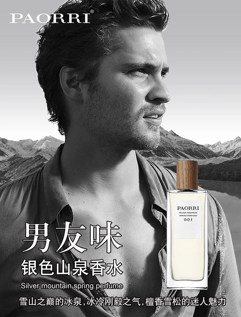 巴格黎银色山泉香水