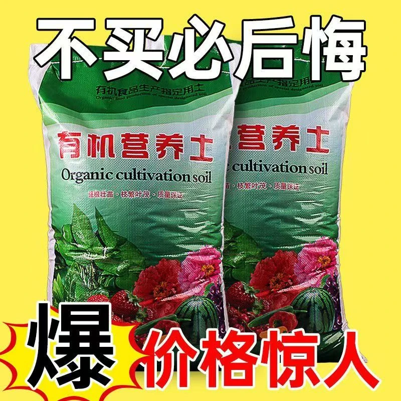 【15斤送15斤】营养土通用养花种菜专用有机土壤花卉植物通用型