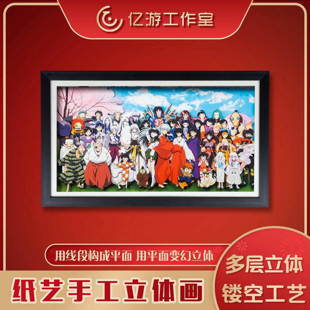 【犬夜叉】QYCA05犬夜叉动画原版全家福立体镂空装饰画摆件