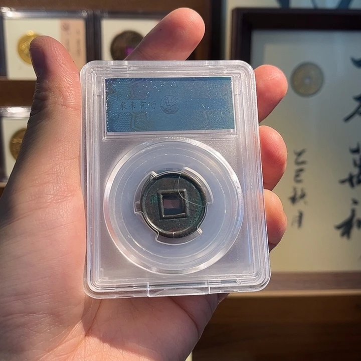 铜（泉）新m货盒子币