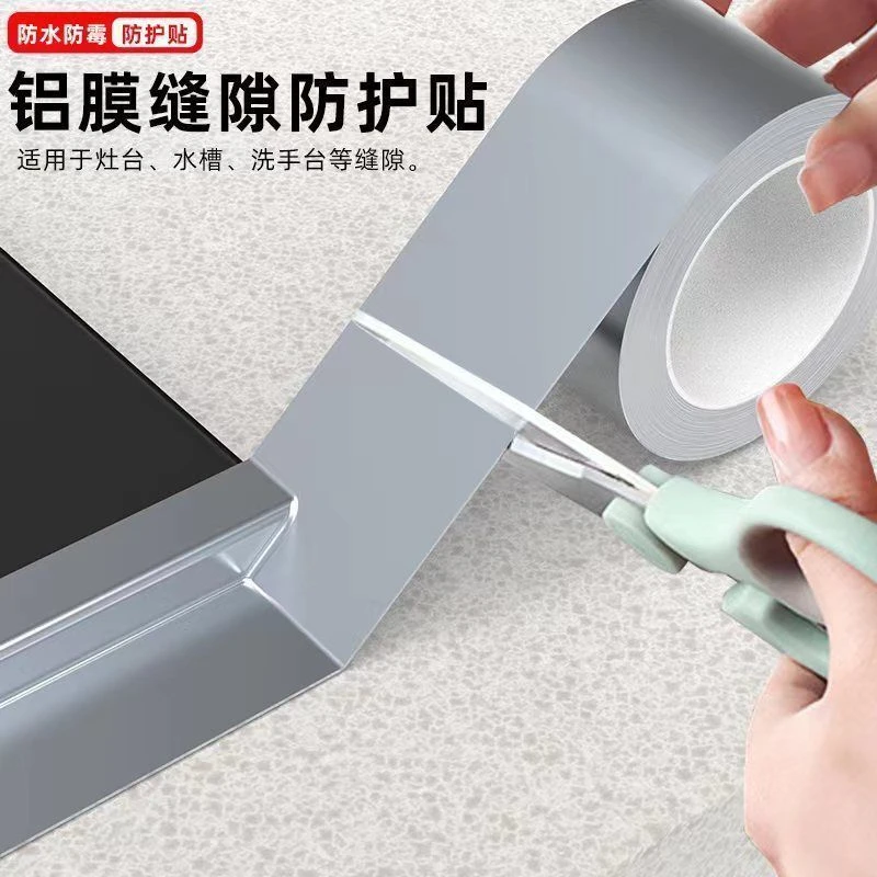防水防油贴耐高温铝箔厨房灶台水槽缝隙美缝贴卫生间马桶防霉胶带