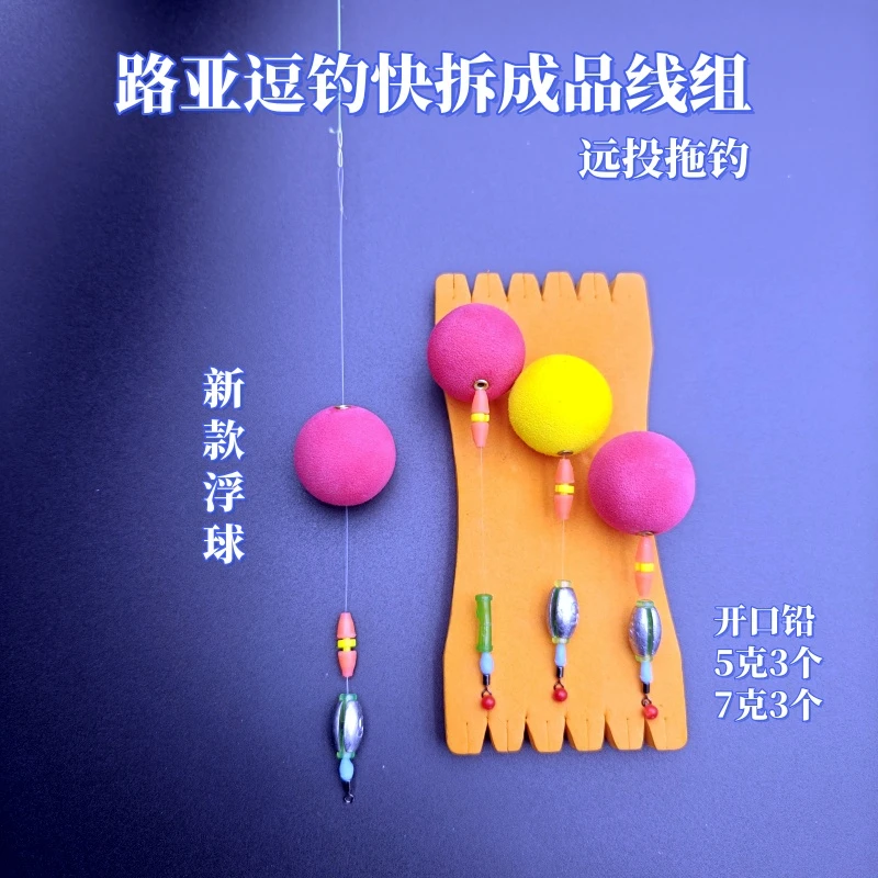 路亚逗钓拖钓快拆成品线组鲫鱼鲤鱼远投路滑半水球球洛阳球