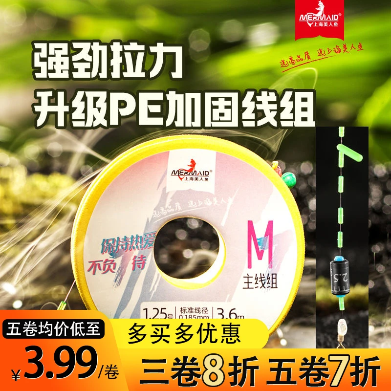美人鱼M7大物线组主线成品手工绑好套装尼龙线黑坑竞技原丝钓鱼线