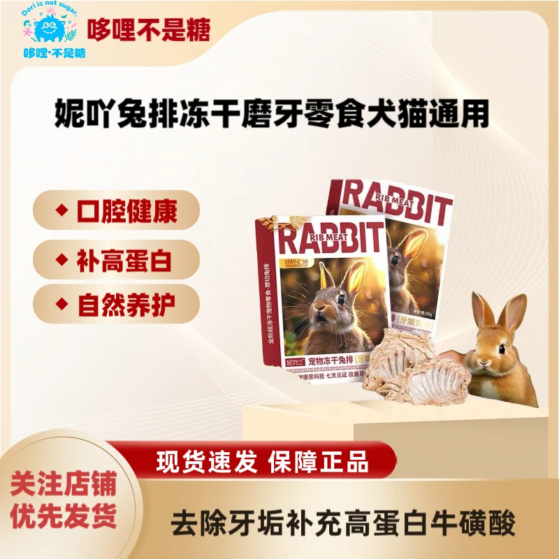 妮吖兔排冻干零食猪肉鸡脖虾仁原切无添加营养磨牙犬猫通用零食