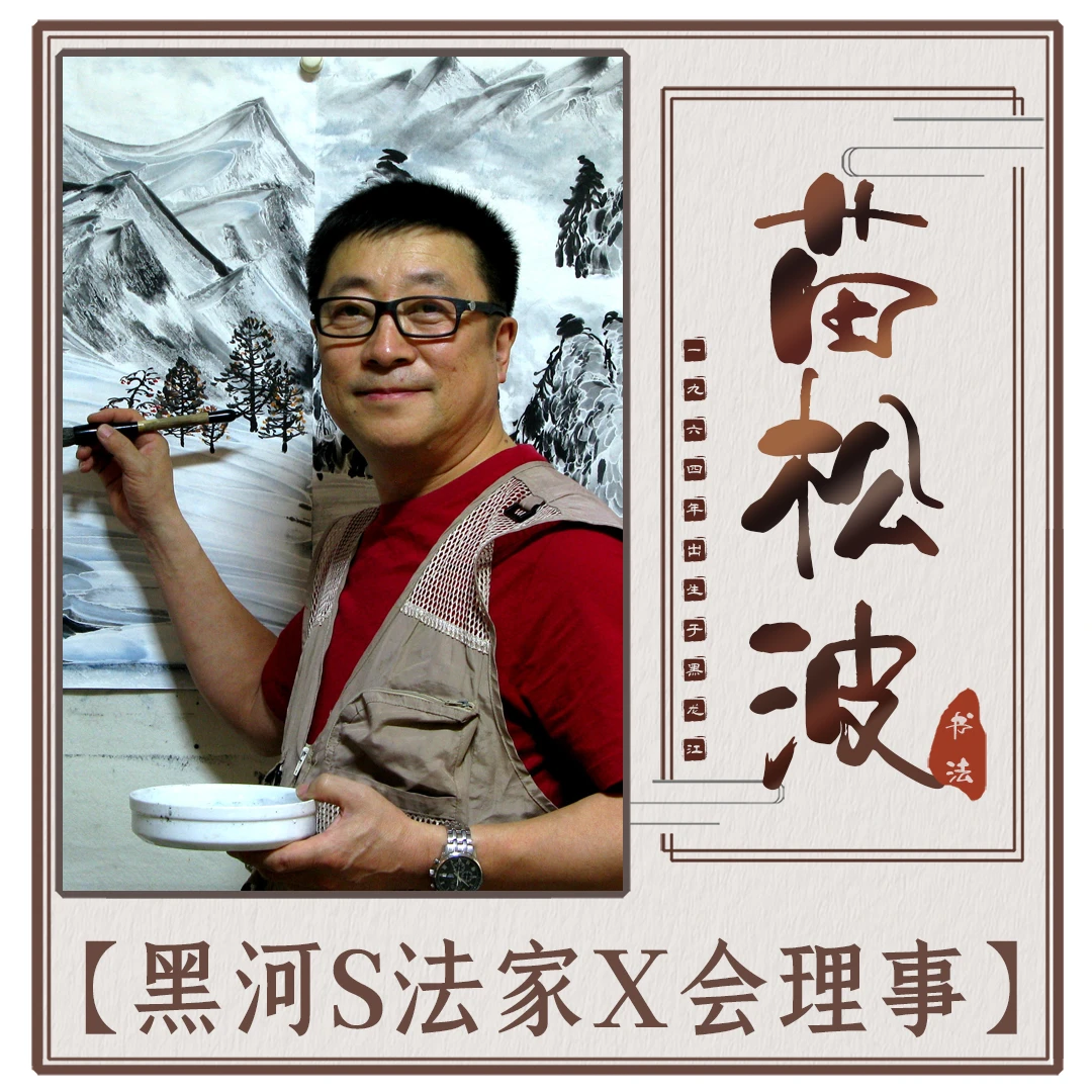 苗松波--寿8平尺中堂-书法福利--随机发-无框（详询客服）