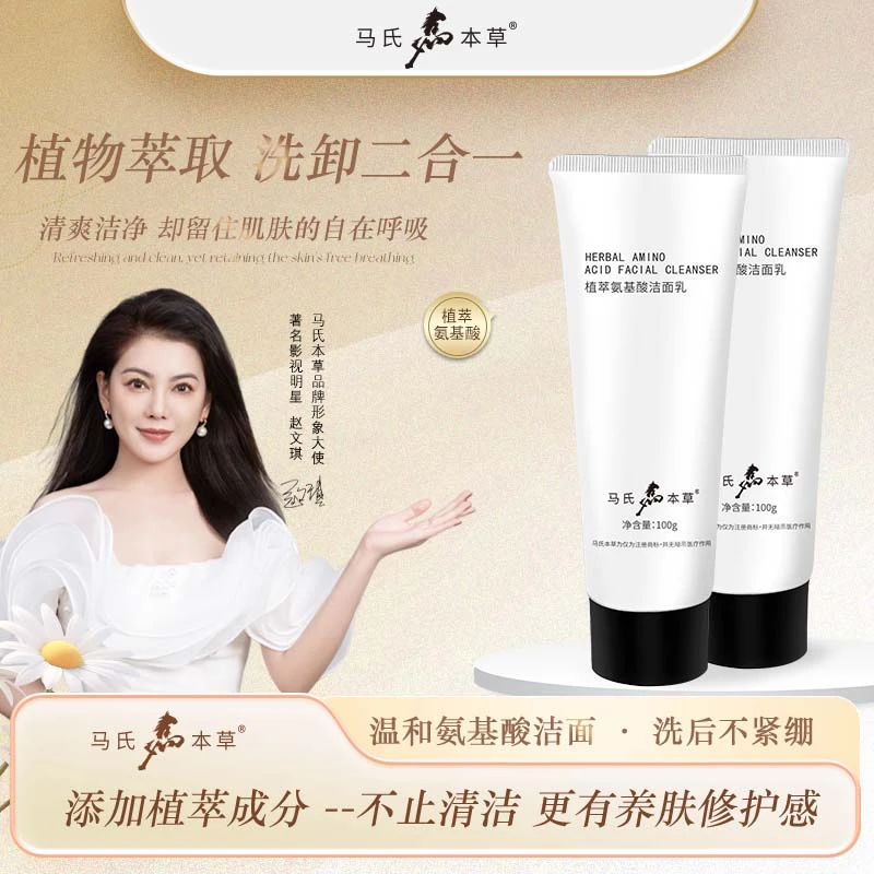 马氏本草【宠粉专属】温和泡泡氨深层基酸洁面乳