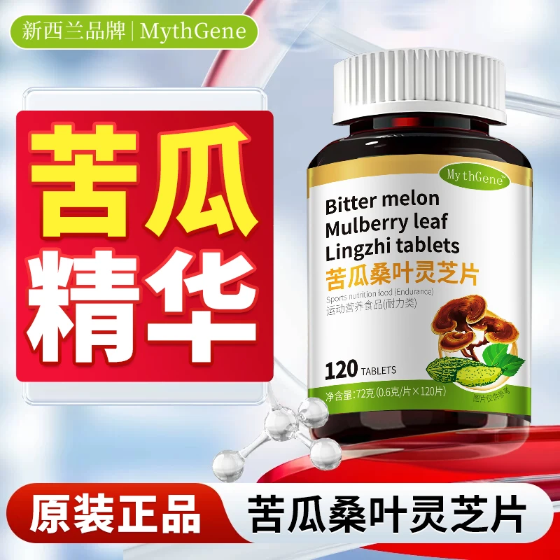 苦瓜桑叶灵芝片血糖高多饮多尿平衡中老年人正品苦瓜草本精华正品