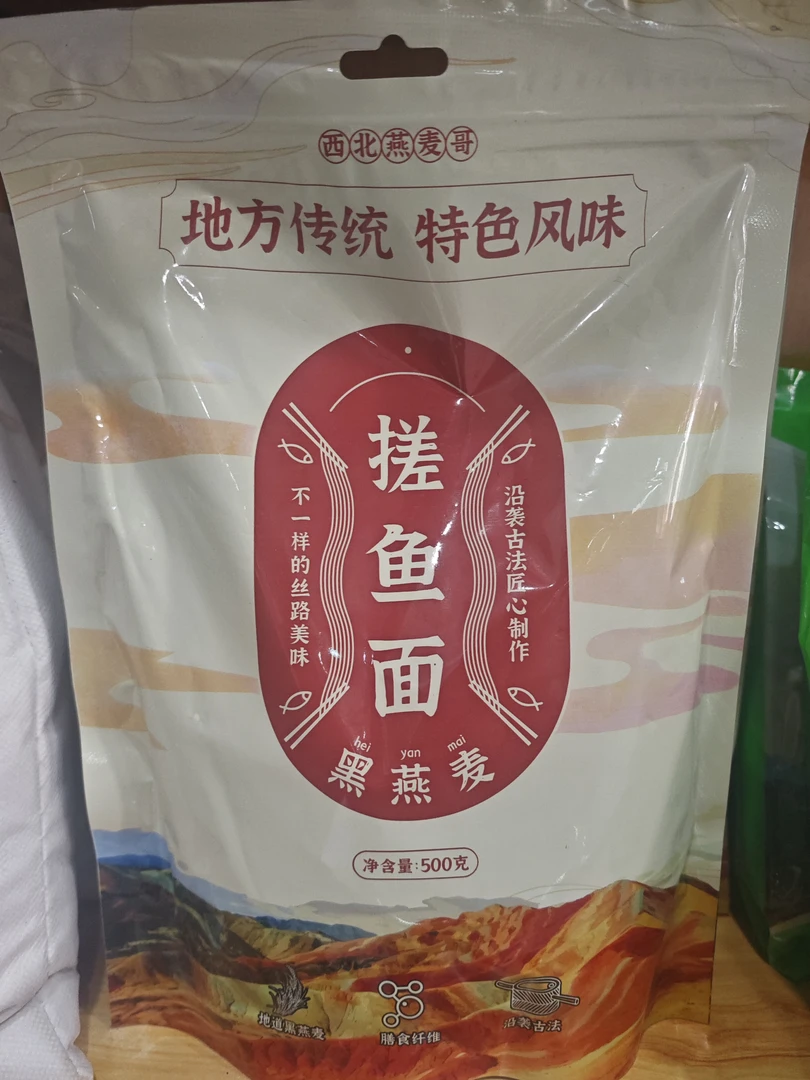 【张掖特产】西北燕麦哥 黑燕麦  搓鱼面500g/袋