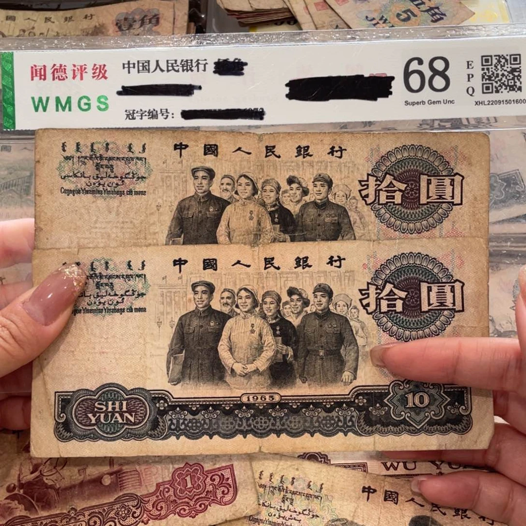大团结十元两张，旧品保真