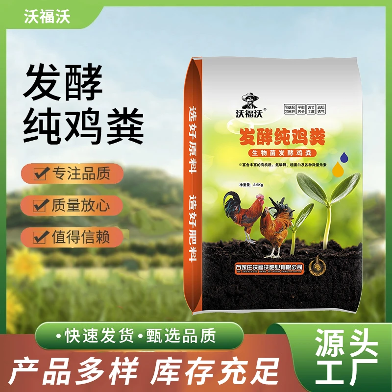 【沃福沃】发酵鸡粪有机肥腐熟农家肥养花种菜蔬菜果树肥料厂家直销