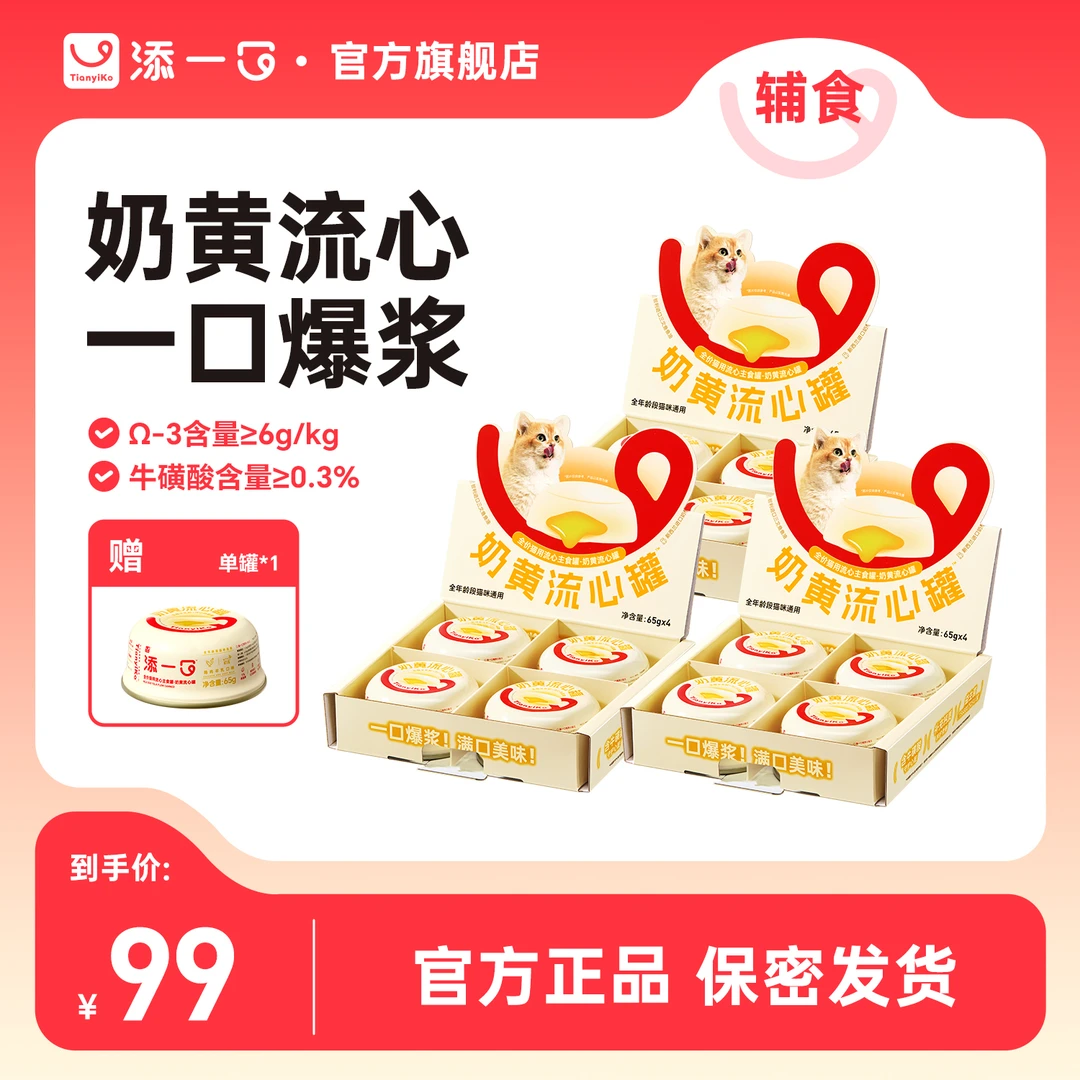 【双十一提前购】添一口奶黄流心主食罐猫零食全价鲜肉猫用湿粮罐头