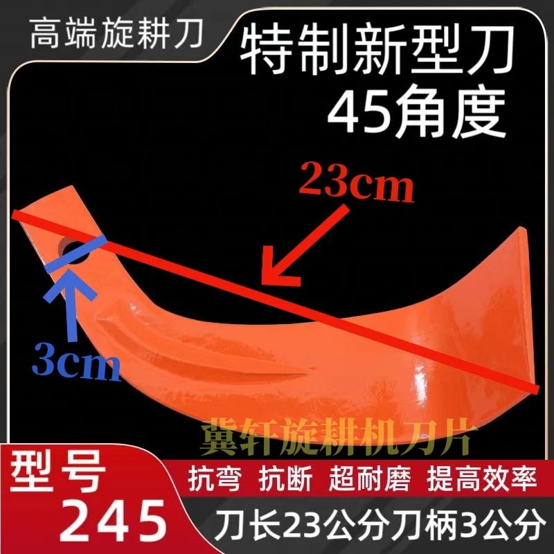 245型号旋耕机刀片特制新型刀60硅二锰钢抗断耐磨60片左右各30片