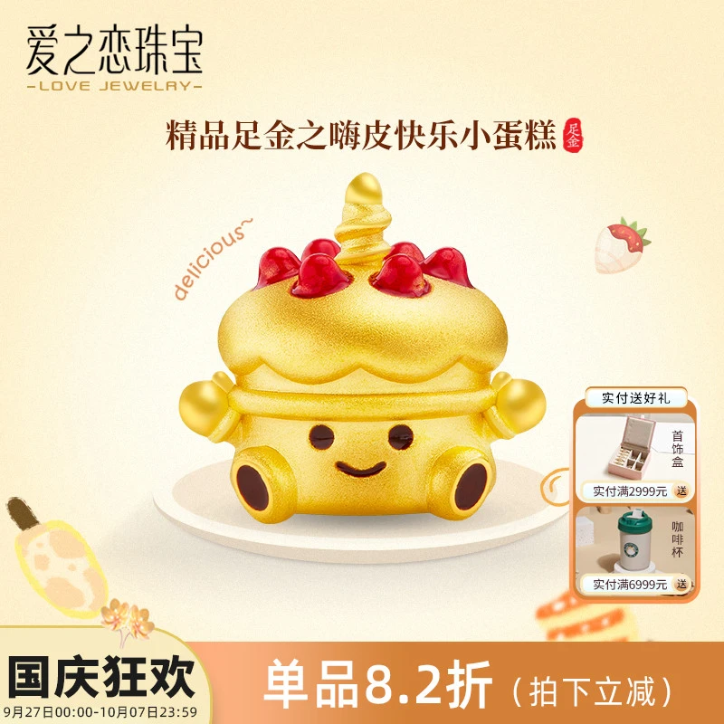 爱之恋珠宝草莓蛋糕转运珠 精品足金999黄金手链串珠送女友礼物