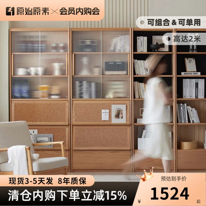 原始原素【双11抢先购】实木组合书柜收纳架橡木书橱落地柜N1171
