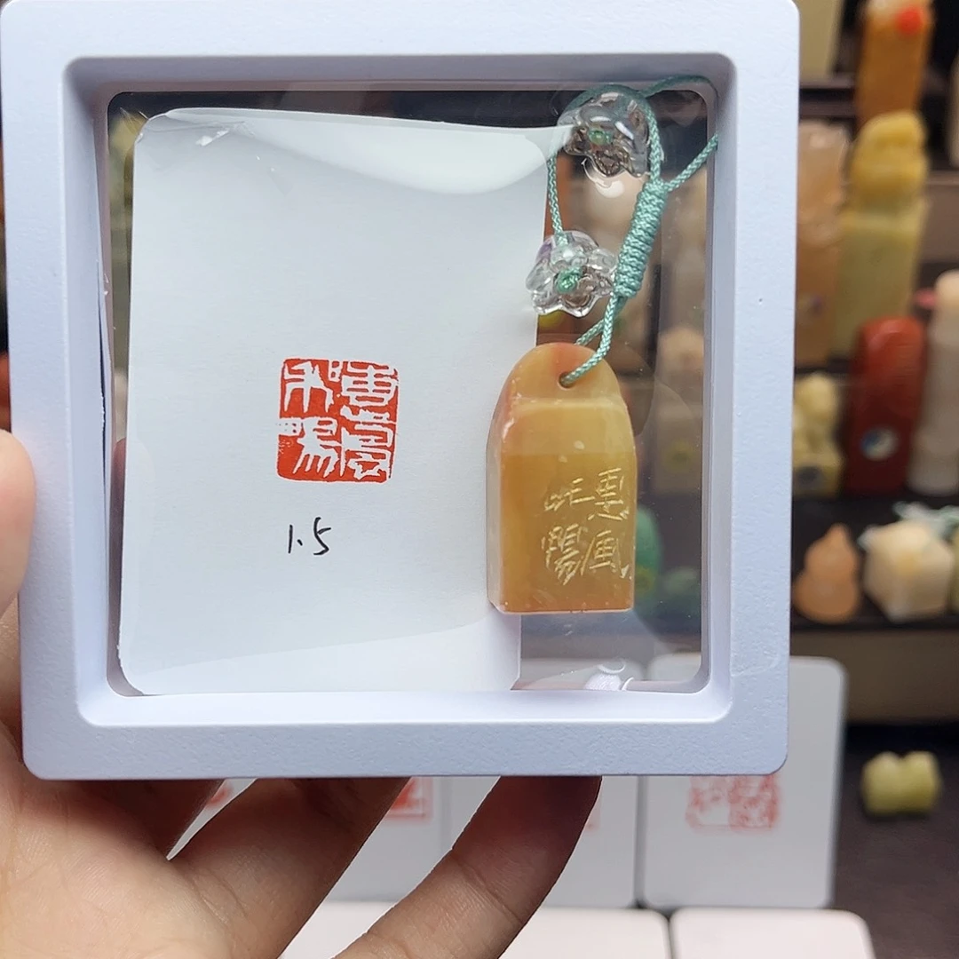 寿山石印石1.5惠风和畅  老挝 手工篆刻