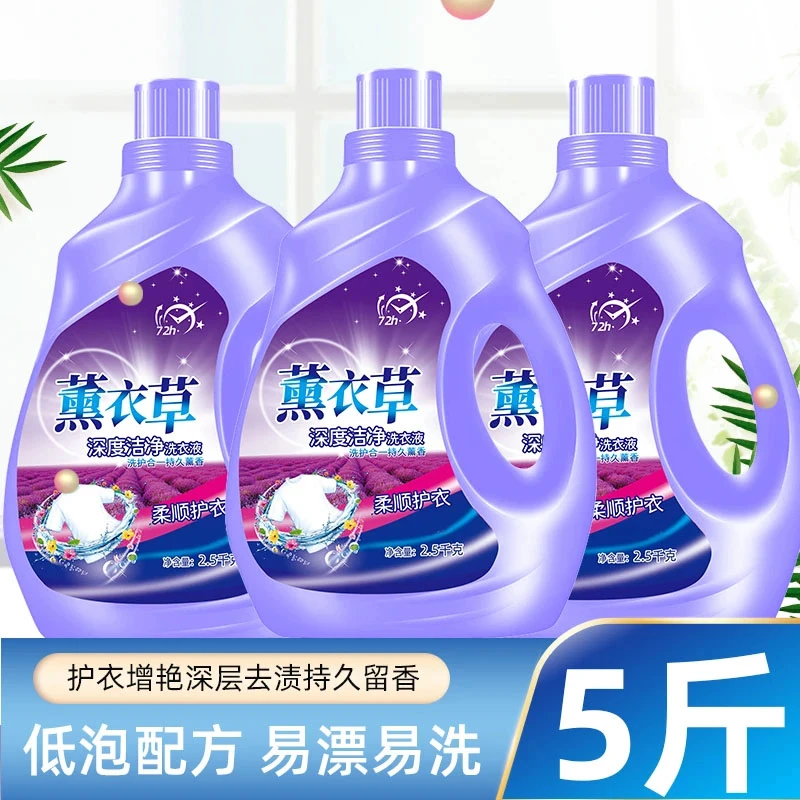 薰衣草洗衣液整箱批发薰衣草香气香味持久留香深层洁净厂家批发