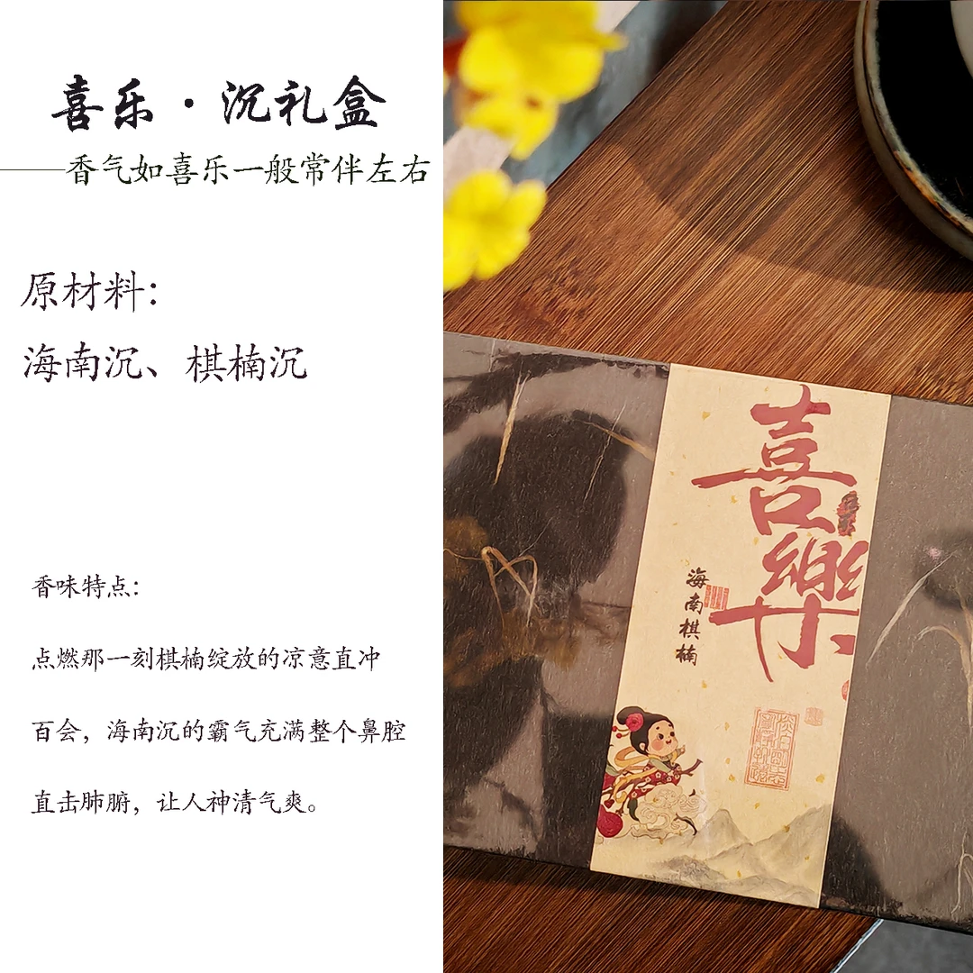 禅猫香舍喜乐·海南棋楠沉香无粘香20片天然家用室内礼盒便携持久