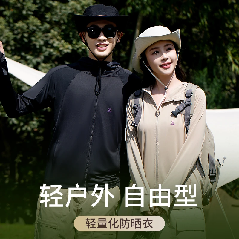 UPF50+户外防晒衣男女情侣款2025新款防紫外线透气舒适防嗮薄款