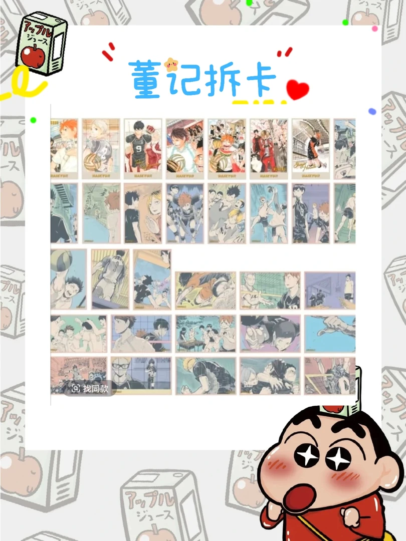 【日谷】【排球少年】春日祭相卡一弹盲盒(默认代拆)